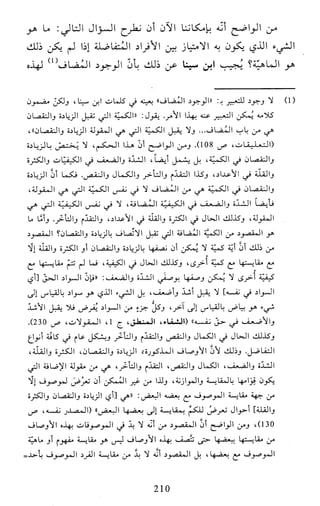 النظام الفلسفي لمدرسة الحكمة المتعالية عبد الرسول عبوديت ج1 