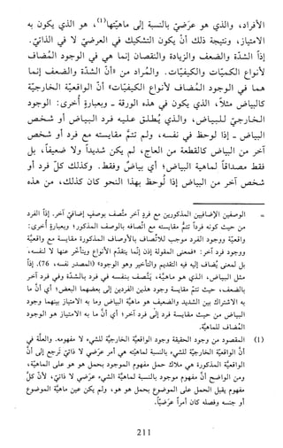 النظام الفلسفي لمدرسة الحكمة المتعالية عبد الرسول عبوديت ج1 