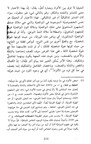 النظام الفلسفي لمدرسة الحكمة المتعالية عبد الرسول عبوديت ج1 