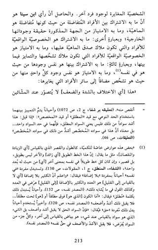 النظام الفلسفي لمدرسة الحكمة المتعالية عبد الرسول عبوديت ج1 