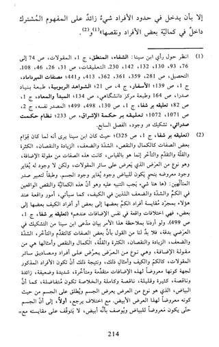 النظام الفلسفي لمدرسة الحكمة المتعالية عبد الرسول عبوديت ج1 