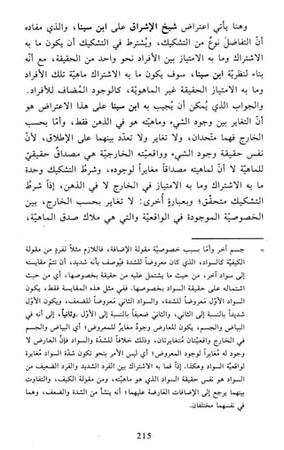 النظام الفلسفي لمدرسة الحكمة المتعالية عبد الرسول عبوديت ج1 