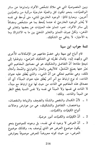 النظام الفلسفي لمدرسة الحكمة المتعالية عبد الرسول عبوديت ج1 