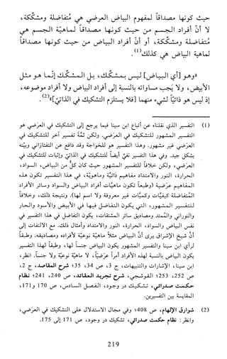 النظام الفلسفي لمدرسة الحكمة المتعالية عبد الرسول عبوديت ج1 