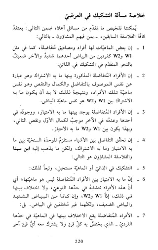 النظام الفلسفي لمدرسة الحكمة المتعالية عبد الرسول عبوديت ج1 