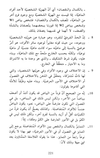النظام الفلسفي لمدرسة الحكمة المتعالية عبد الرسول عبوديت ج1 