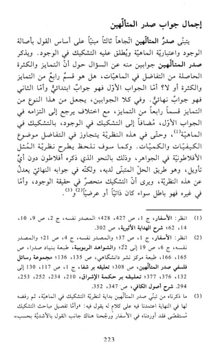 النظام الفلسفي لمدرسة الحكمة المتعالية عبد الرسول عبوديت ج1 