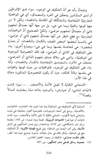 النظام الفلسفي لمدرسة الحكمة المتعالية عبد الرسول عبوديت ج1 