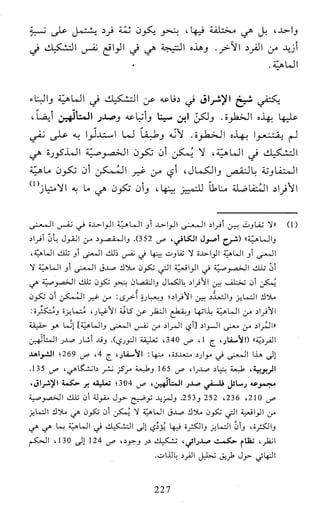 النظام الفلسفي لمدرسة الحكمة المتعالية عبد الرسول عبوديت ج1 