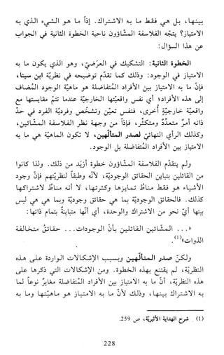 النظام الفلسفي لمدرسة الحكمة المتعالية عبد الرسول عبوديت ج1 