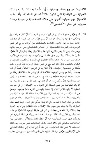 النظام الفلسفي لمدرسة الحكمة المتعالية عبد الرسول عبوديت ج1 