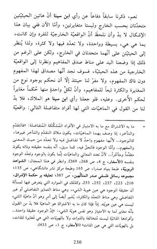 النظام الفلسفي لمدرسة الحكمة المتعالية عبد الرسول عبوديت ج1 