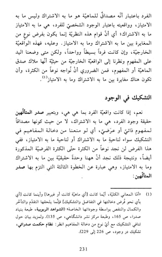 النظام الفلسفي لمدرسة الحكمة المتعالية عبد الرسول عبوديت ج1 