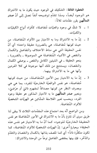 النظام الفلسفي لمدرسة الحكمة المتعالية عبد الرسول عبوديت ج1 