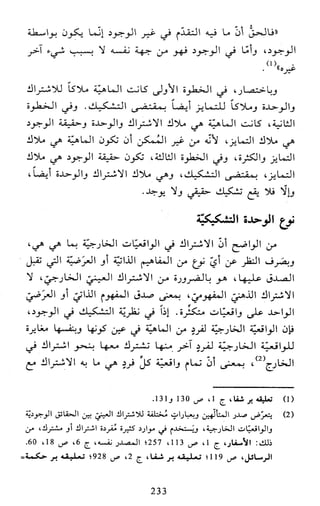 النظام الفلسفي لمدرسة الحكمة المتعالية عبد الرسول عبوديت ج1 