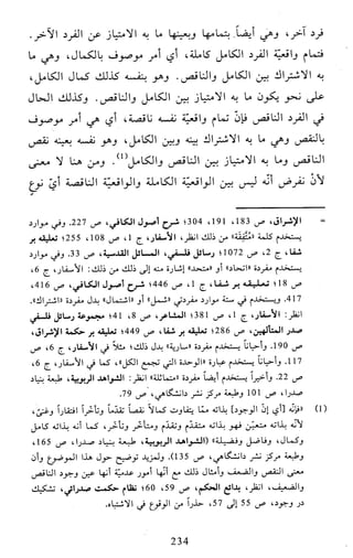 النظام الفلسفي لمدرسة الحكمة المتعالية عبد الرسول عبوديت ج1 