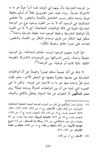 النظام الفلسفي لمدرسة الحكمة المتعالية عبد الرسول عبوديت ج1 