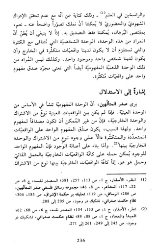 النظام الفلسفي لمدرسة الحكمة المتعالية عبد الرسول عبوديت ج1 