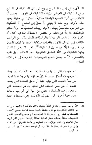 النظام الفلسفي لمدرسة الحكمة المتعالية عبد الرسول عبوديت ج1 