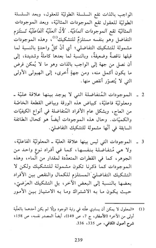 النظام الفلسفي لمدرسة الحكمة المتعالية عبد الرسول عبوديت ج1 