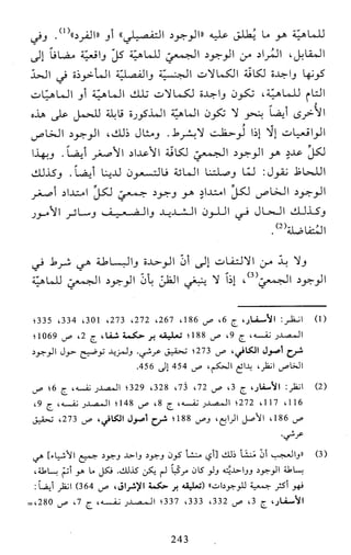النظام الفلسفي لمدرسة الحكمة المتعالية عبد الرسول عبوديت ج1 