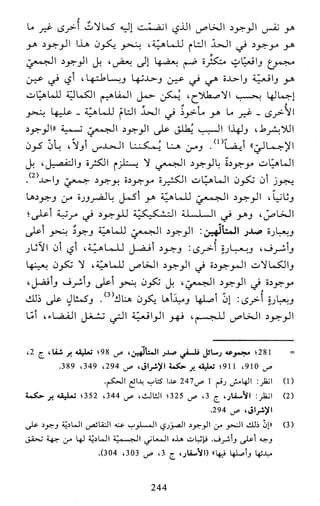 النظام الفلسفي لمدرسة الحكمة المتعالية عبد الرسول عبوديت ج1 