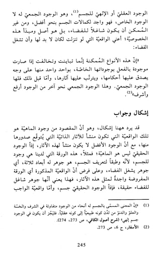 النظام الفلسفي لمدرسة الحكمة المتعالية عبد الرسول عبوديت ج1 