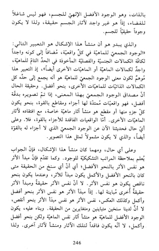 النظام الفلسفي لمدرسة الحكمة المتعالية عبد الرسول عبوديت ج1 