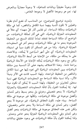 النظام الفلسفي لمدرسة الحكمة المتعالية عبد الرسول عبوديت ج1 