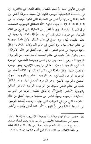 النظام الفلسفي لمدرسة الحكمة المتعالية عبد الرسول عبوديت ج1 