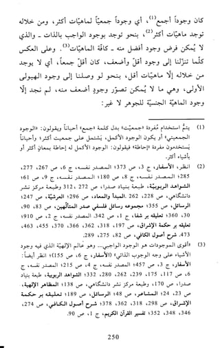النظام الفلسفي لمدرسة الحكمة المتعالية عبد الرسول عبوديت ج1 