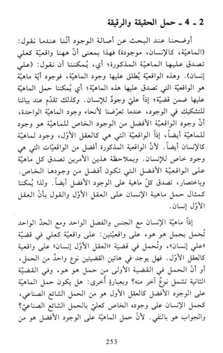 النظام الفلسفي لمدرسة الحكمة المتعالية عبد الرسول عبوديت ج1 