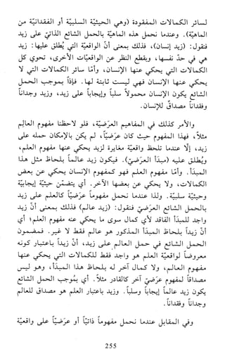 النظام الفلسفي لمدرسة الحكمة المتعالية عبد الرسول عبوديت ج1 