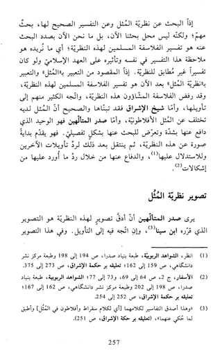 النظام الفلسفي لمدرسة الحكمة المتعالية عبد الرسول عبوديت ج1 