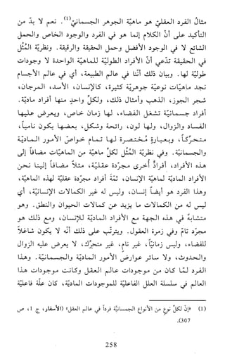 النظام الفلسفي لمدرسة الحكمة المتعالية عبد الرسول عبوديت ج1 