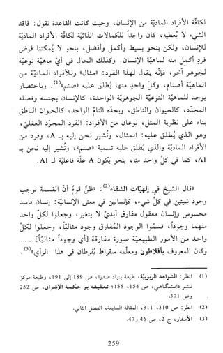 النظام الفلسفي لمدرسة الحكمة المتعالية عبد الرسول عبوديت ج1 