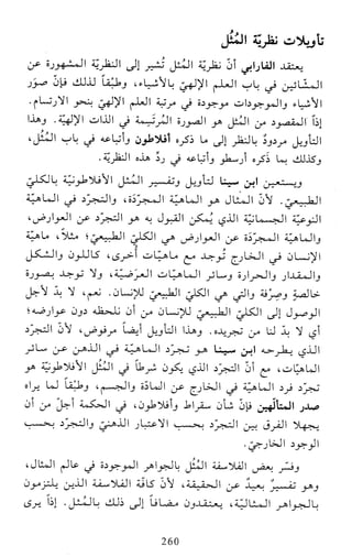 النظام الفلسفي لمدرسة الحكمة المتعالية عبد الرسول عبوديت ج1 