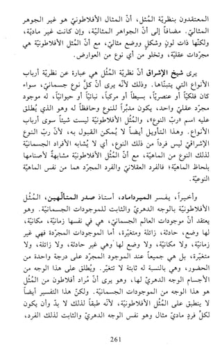 النظام الفلسفي لمدرسة الحكمة المتعالية عبد الرسول عبوديت ج1 