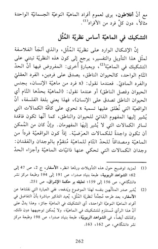 النظام الفلسفي لمدرسة الحكمة المتعالية عبد الرسول عبوديت ج1 