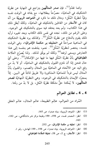 النظام الفلسفي لمدرسة الحكمة المتعالية عبد الرسول عبوديت ج1 