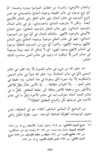 النظام الفلسفي لمدرسة الحكمة المتعالية عبد الرسول عبوديت ج1 