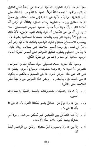 النظام الفلسفي لمدرسة الحكمة المتعالية عبد الرسول عبوديت ج1 