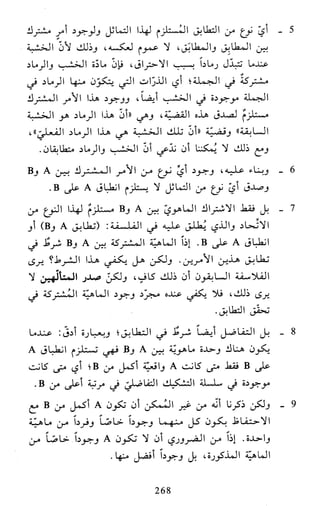 النظام الفلسفي لمدرسة الحكمة المتعالية عبد الرسول عبوديت ج1 