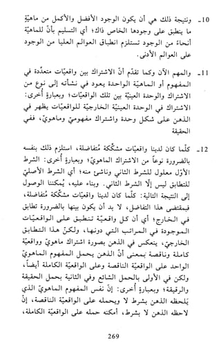 النظام الفلسفي لمدرسة الحكمة المتعالية عبد الرسول عبوديت ج1 