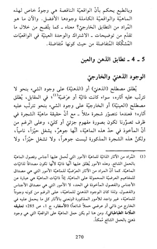 النظام الفلسفي لمدرسة الحكمة المتعالية عبد الرسول عبوديت ج1 