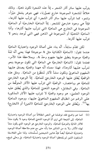 النظام الفلسفي لمدرسة الحكمة المتعالية عبد الرسول عبوديت ج1 