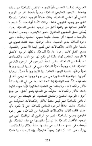 النظام الفلسفي لمدرسة الحكمة المتعالية عبد الرسول عبوديت ج1 