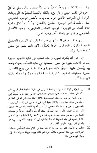 النظام الفلسفي لمدرسة الحكمة المتعالية عبد الرسول عبوديت ج1 