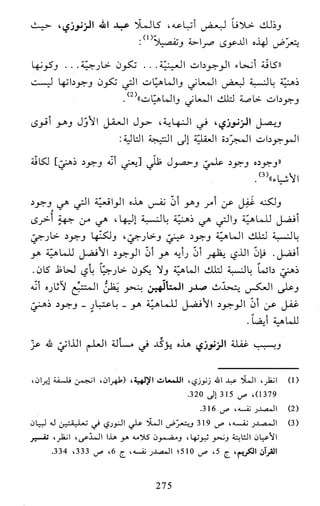 النظام الفلسفي لمدرسة الحكمة المتعالية عبد الرسول عبوديت ج1 