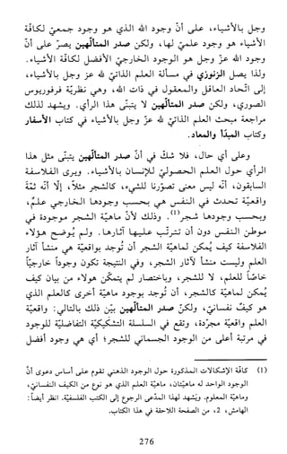 النظام الفلسفي لمدرسة الحكمة المتعالية عبد الرسول عبوديت ج1 